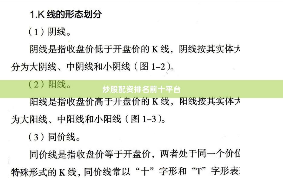炒股配资排名前十平台